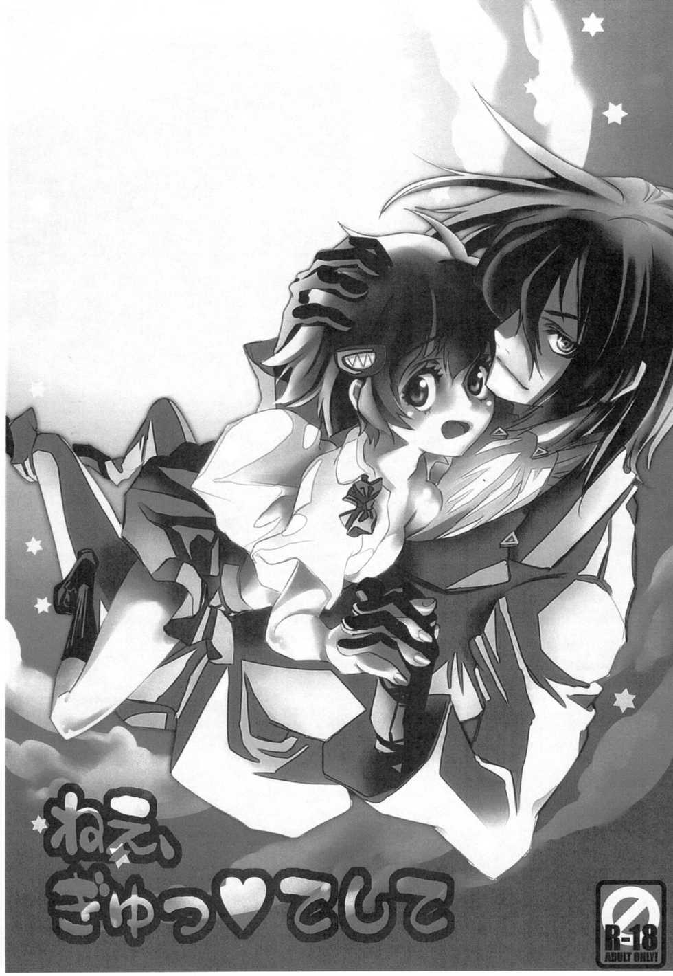 (C78) [Suika Dokei (Suika Koron)] Nee、Gyutteshite (Majin Tantei Nougami Neuro) - Page 3
