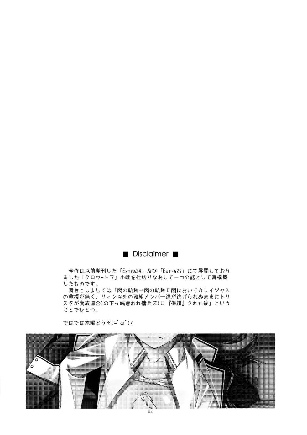 (C88) [Angyadow (Shikei)] Towa Ijiri (The Legend of Heroes: Sen no Kiseki)  [English] - Page 4