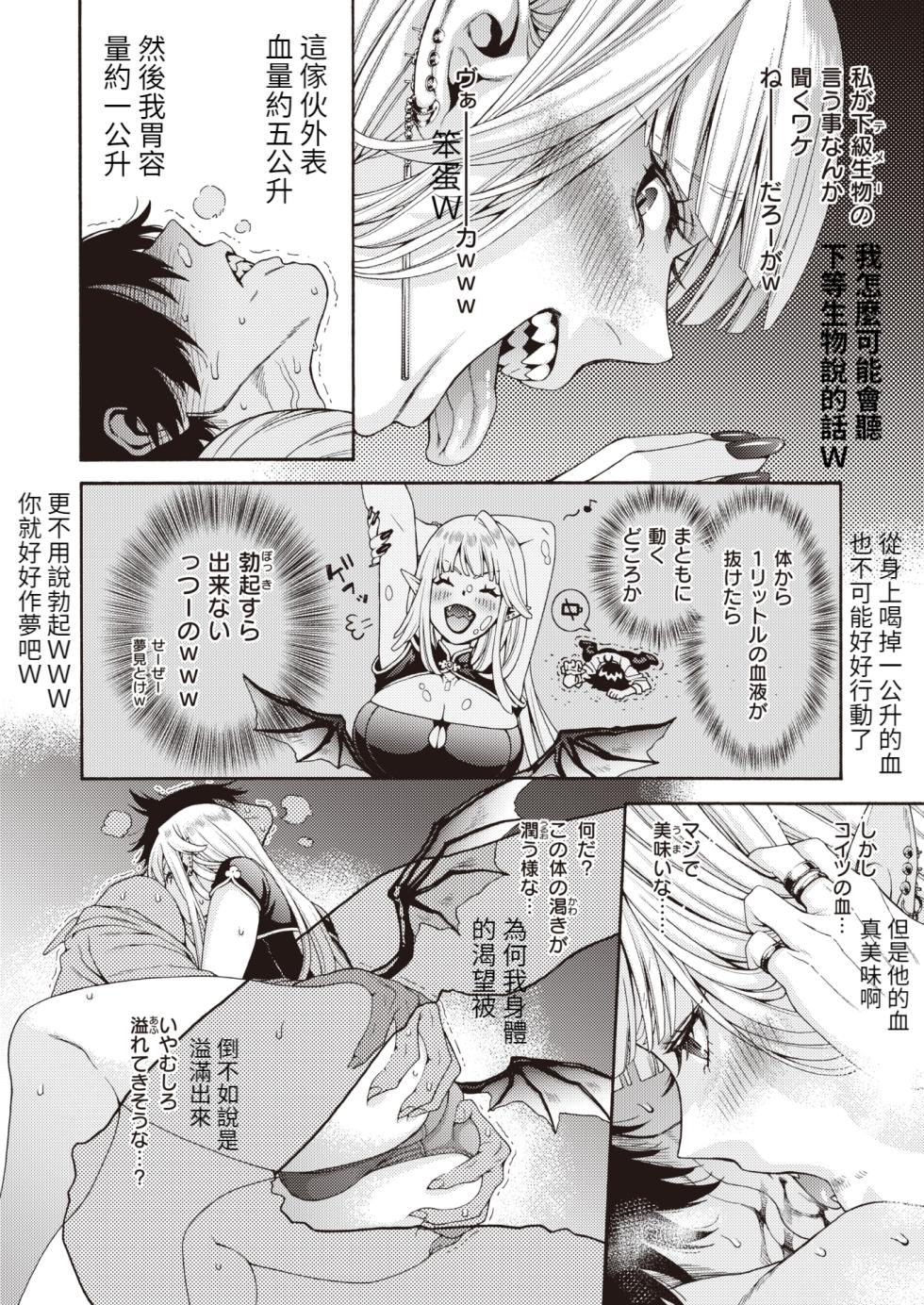 【Hogeramu】On'na kyūketsuki to DT monogatari 【醫學院好難讀CMUMT43個人翻譯】 - Page 8