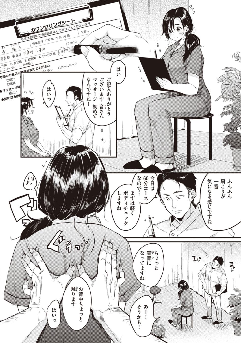 [Mojarin] Nadeshiko-san wa NO!tte Ienai [Digital] - Page 32