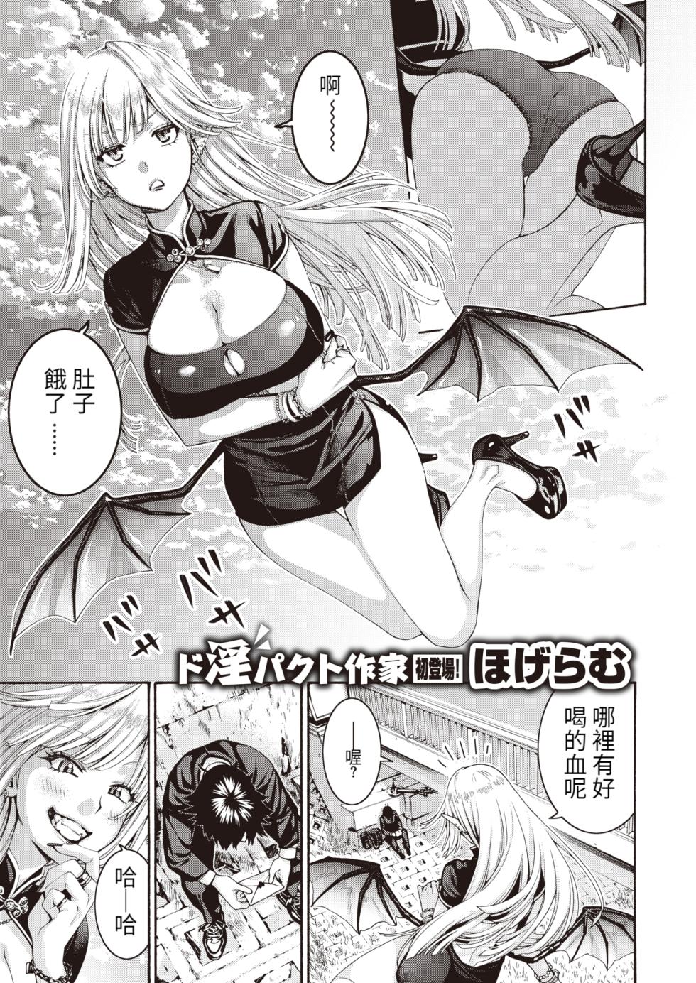 [Hogeramu] Onna Kyuuketsuki to DT Monogatari (COMIC Kairakuten BEAST 2023-12) [Chinese] [醫學院好難讀CMUMT43個人翻譯] [Digital] - Page 1