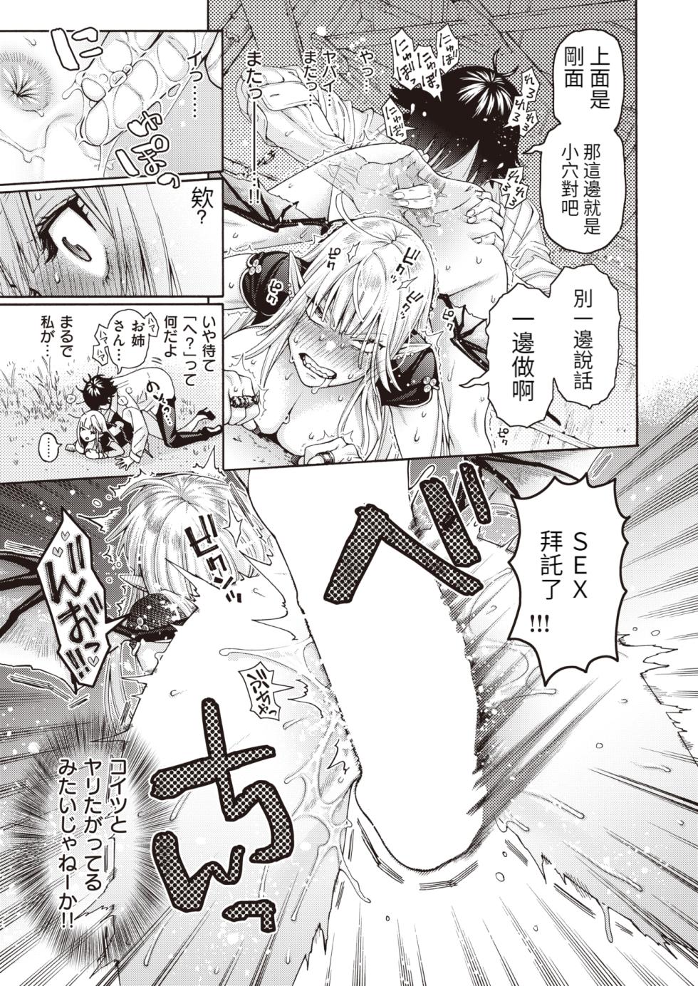 [Hogeramu] Onna Kyuuketsuki to DT Monogatari (COMIC Kairakuten BEAST 2023-12) [Chinese] [醫學院好難讀CMUMT43個人翻譯] [Digital] - Page 21