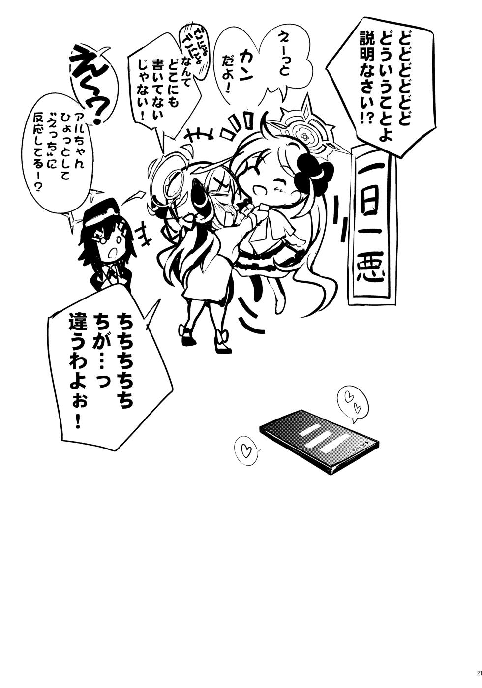 (C102) [Part K (Hitsujibane Shinobu)] Kayoko no Otomari After (Blue Archive) - Page 20