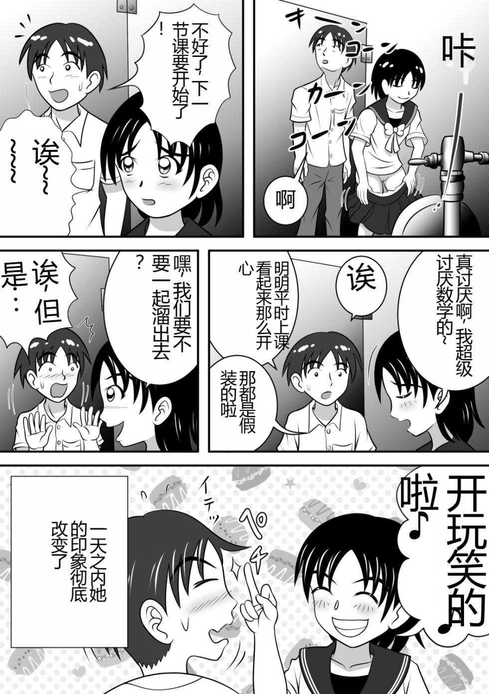 [Hitotsukami (Kitamura Kouichi)] Sarakedasu Kanojo | 毫无保留的女孩  [Chinese] - Page 15