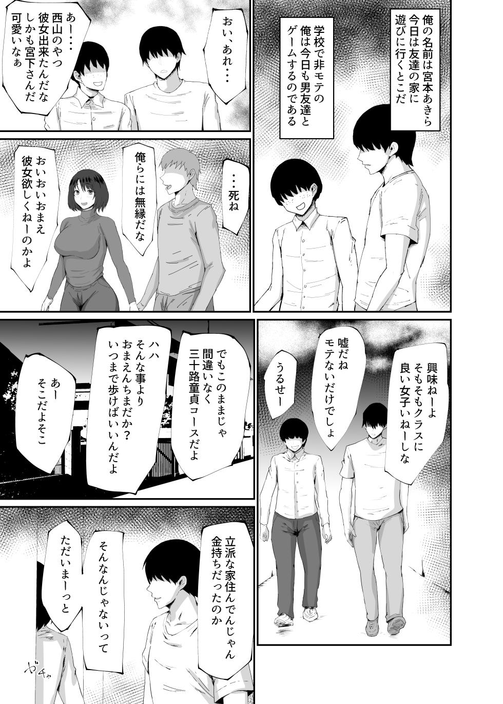 [Ginjou Maggots (Kurotama)]   Hitozuma wa  Kantan ni  Makechau - Page 3