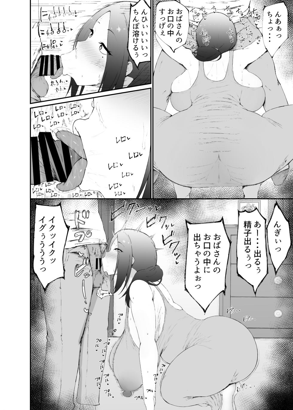 [Ginjou Maggots (Kurotama)]   Hitozuma wa  Kantan ni  Makechau - Page 12