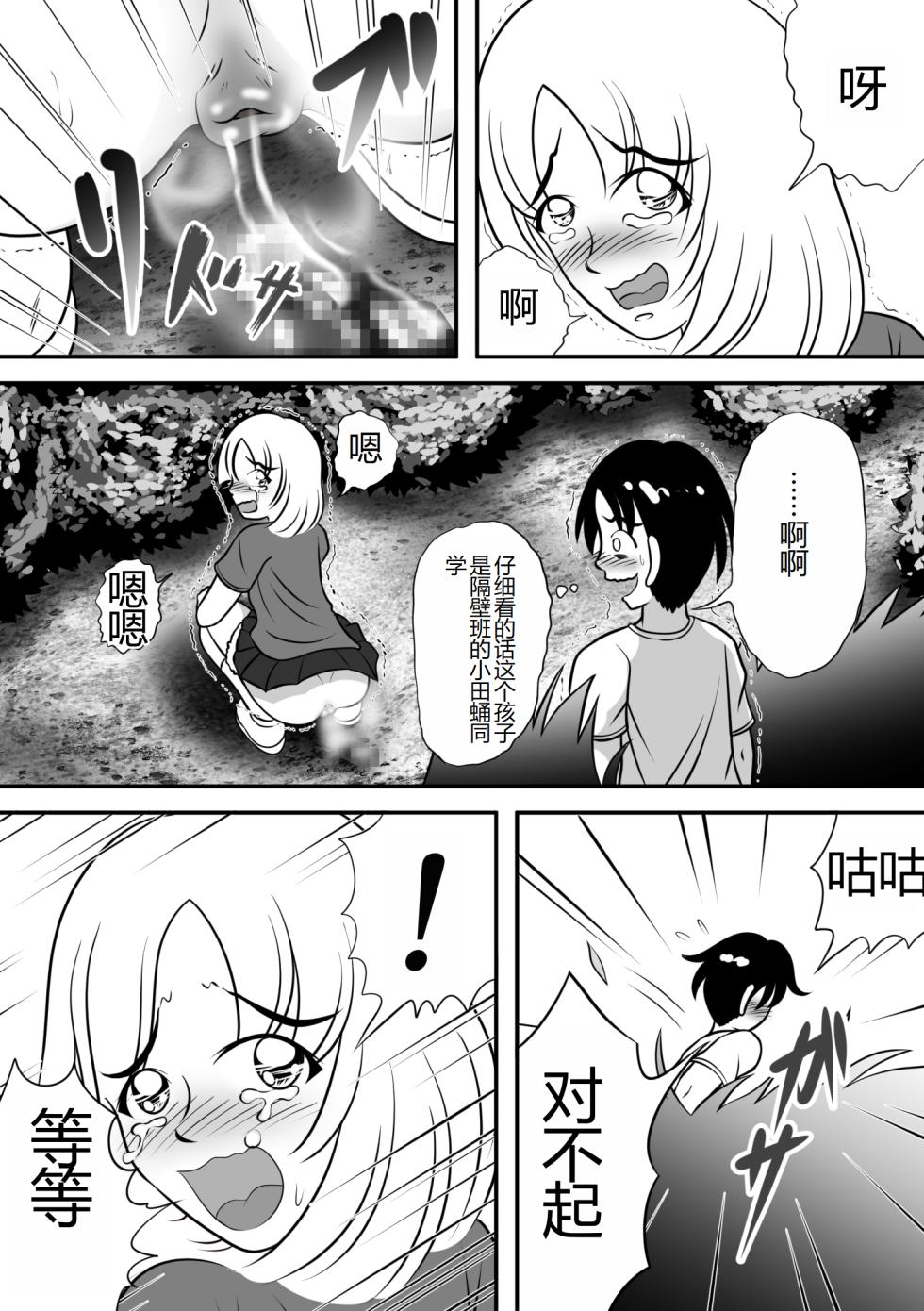 [Hitotsukami (Kitamura Kouichi)] Natsu no Hokorobi | 夏天的绽放 [Chinese] - Page 5