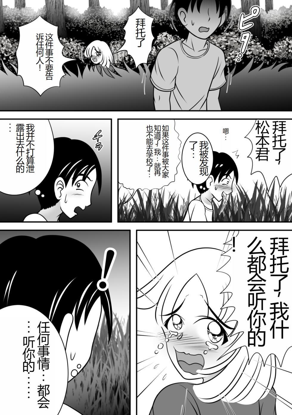 [Hitotsukami (Kitamura Kouichi)] Natsu no Hokorobi | 夏天的绽放 [Chinese] - Page 6