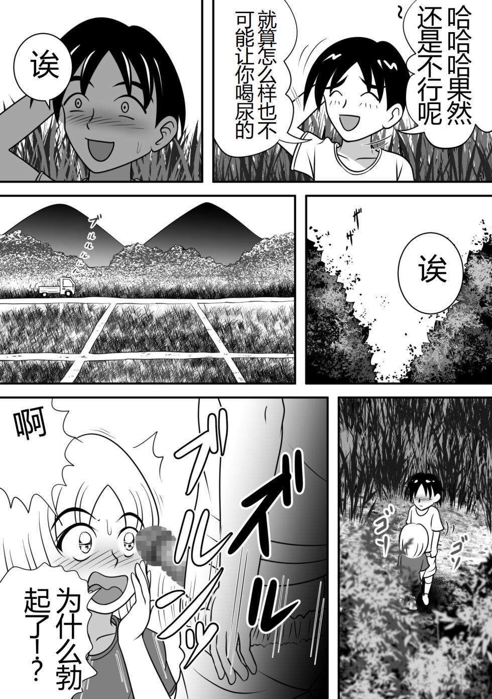 [Hitotsukami (Kitamura Kouichi)] Natsu no Hokorobi | 夏天的绽放 [Chinese] - Page 8