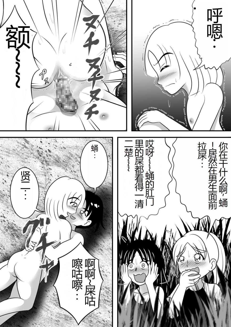 [Hitotsukami (Kitamura Kouichi)] Natsu no Hokorobi | 夏天的绽放 [Chinese] - Page 26