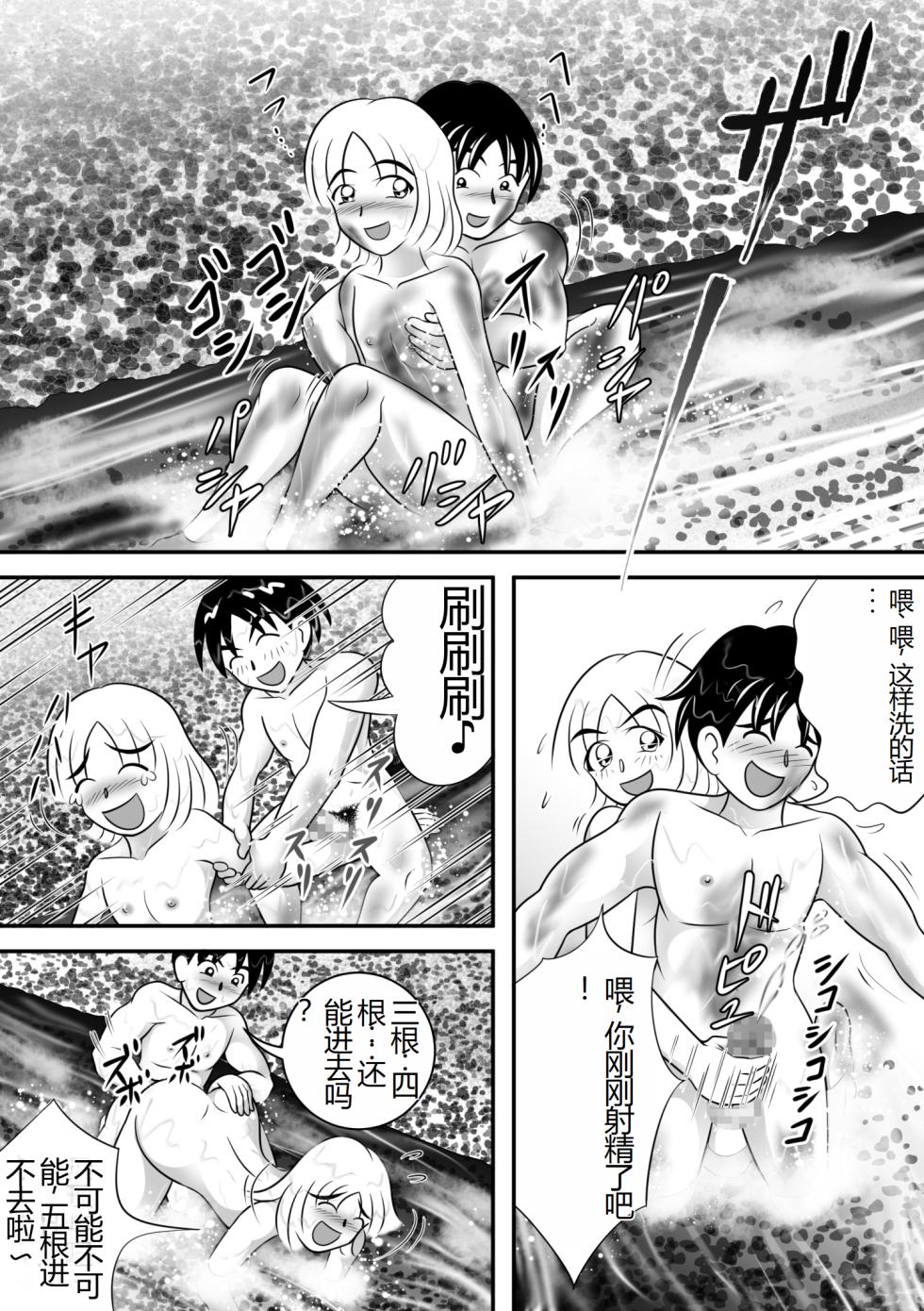 [Hitotsukami (Kitamura Kouichi)] Natsu no Hokorobi | 夏天的绽放 [Chinese] - Page 35