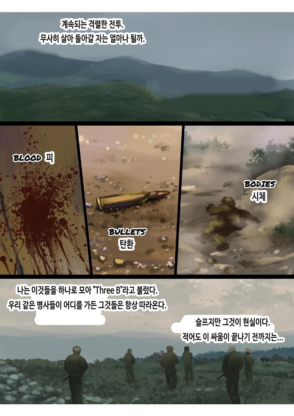 [Maririn] Brothers In Arms 2017 Ver. | 브라더스 인 암스 2017 Ver. [Korean] [망빙수] [Digital] - Page 2