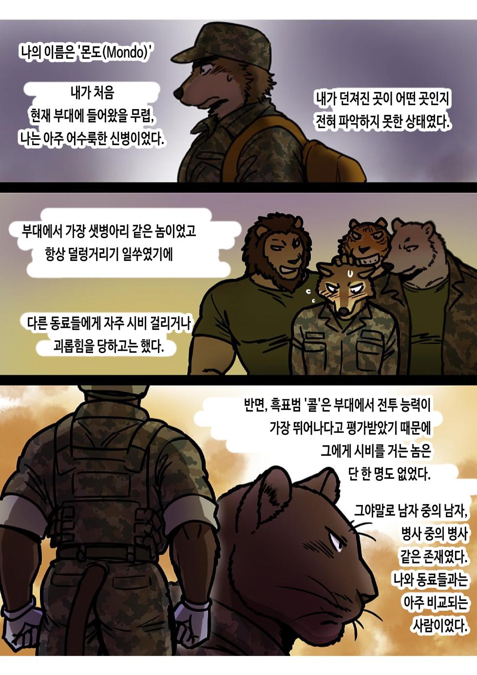 [Maririn] Brothers In Arms 2017 Ver. | 브라더스 인 암스 2017 Ver. [Korean] [망빙수] [Digital] - Page 4