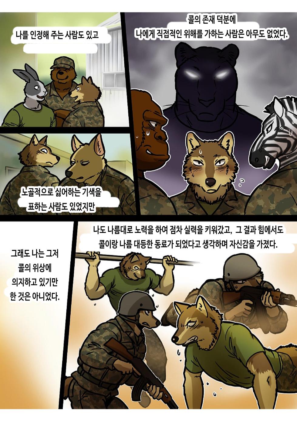 [Maririn] Brothers In Arms 2017 Ver. | 브라더스 인 암스 2017 Ver. [Korean] [망빙수] [Digital] - Page 7