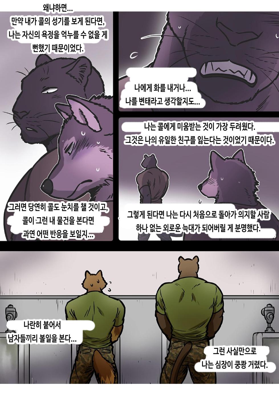 [Maririn] Brothers In Arms 2017 Ver. | 브라더스 인 암스 2017 Ver. [Korean] [망빙수] [Digital] - Page 16