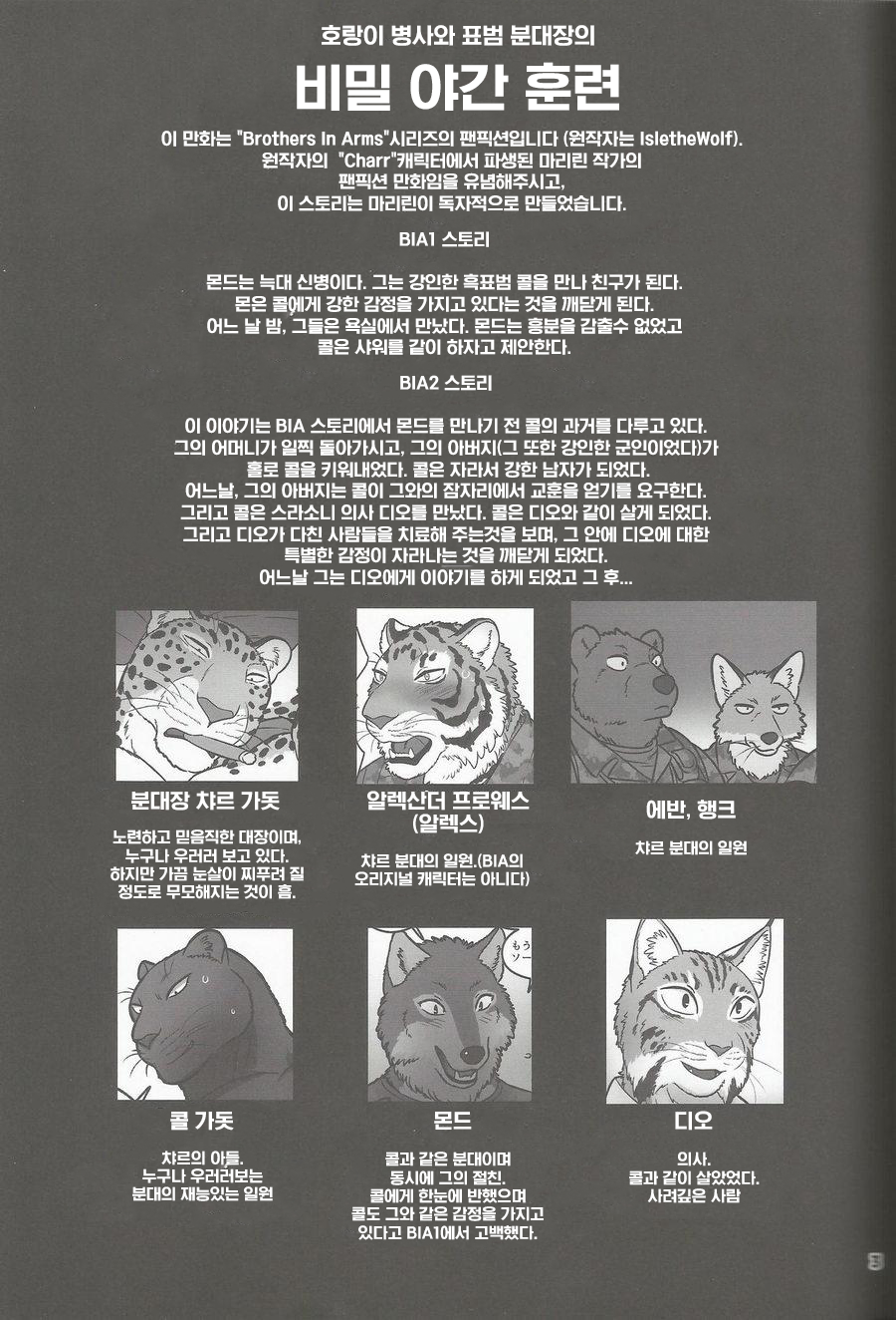 [Maririn] Yoru no Gokuhi Tokkun (Secret Midnight Training) | 비밀 한밤중 트레이닝 (시크릿 미드나이트 트레이닝) [Korean] [점퍼 갤러리] [Digital] - Page 2