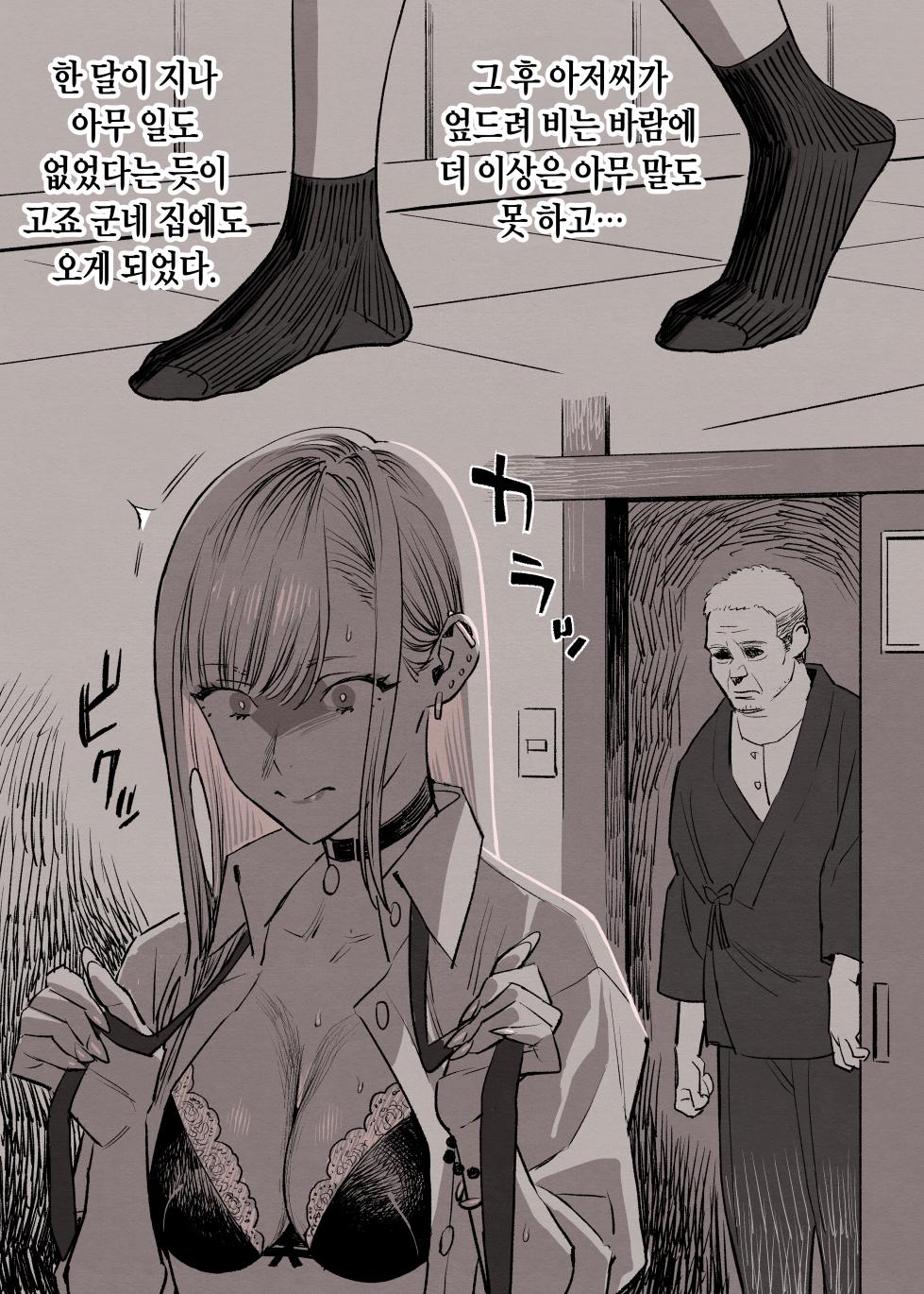 [Yukiyoshi Mamizu] Dressing in love part 2 (Sono Bisque Doll wa Koi o Suru) [Korean] - Page 2