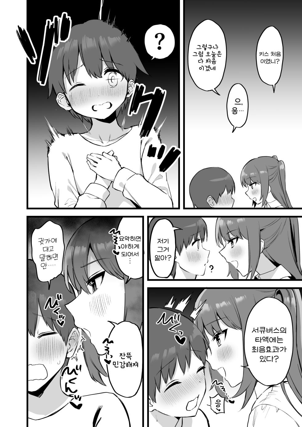 [Pride Beans (Mamekichi)] Onee-chan wa Succubus!? | 누나는 서큐버스!? [Korean] [진격펀치] - Page 10