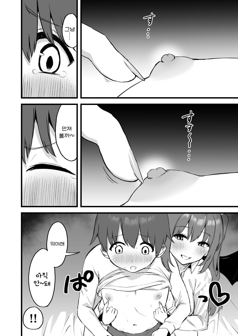 [Pride Beans (Mamekichi)] Onee-chan wa Succubus!? | 누나는 서큐버스!? [Korean] [진격펀치] - Page 14
