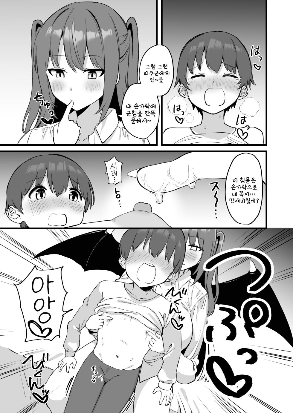 [Pride Beans (Mamekichi)] Onee-chan wa Succubus!? | 누나는 서큐버스!? [Korean] [진격펀치] - Page 21