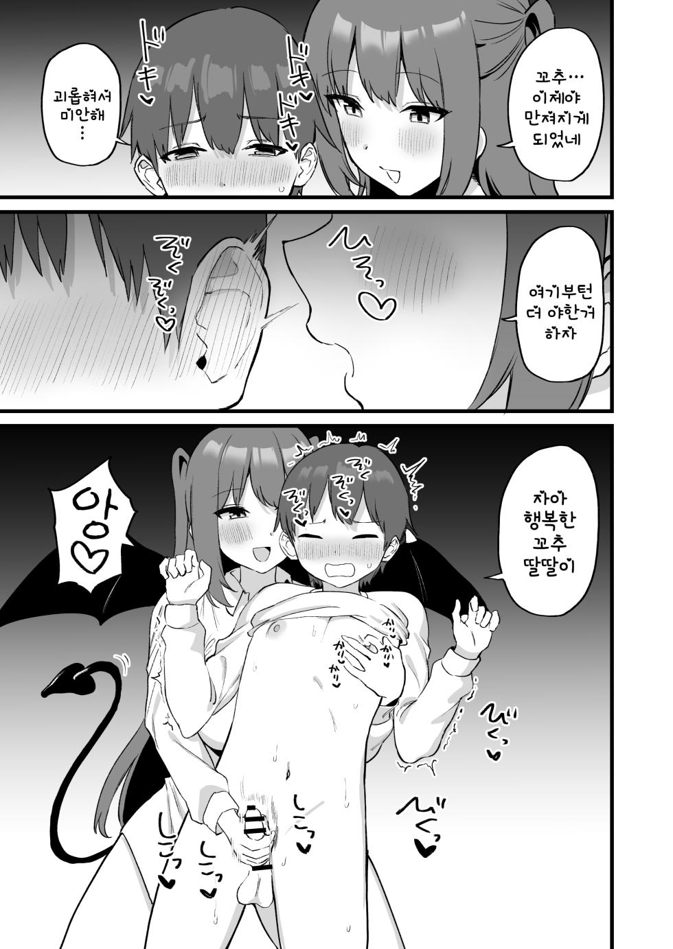 [Pride Beans (Mamekichi)] Onee-chan wa Succubus!? | 누나는 서큐버스!? [Korean] [진격펀치] - Page 33