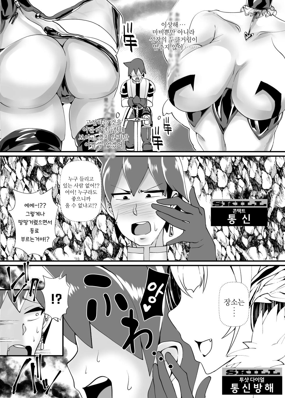 [Blitzkrieg (Niwatori Gunsou)] Yuusha VS Zako Succubus Gundan [korean] - Page 16