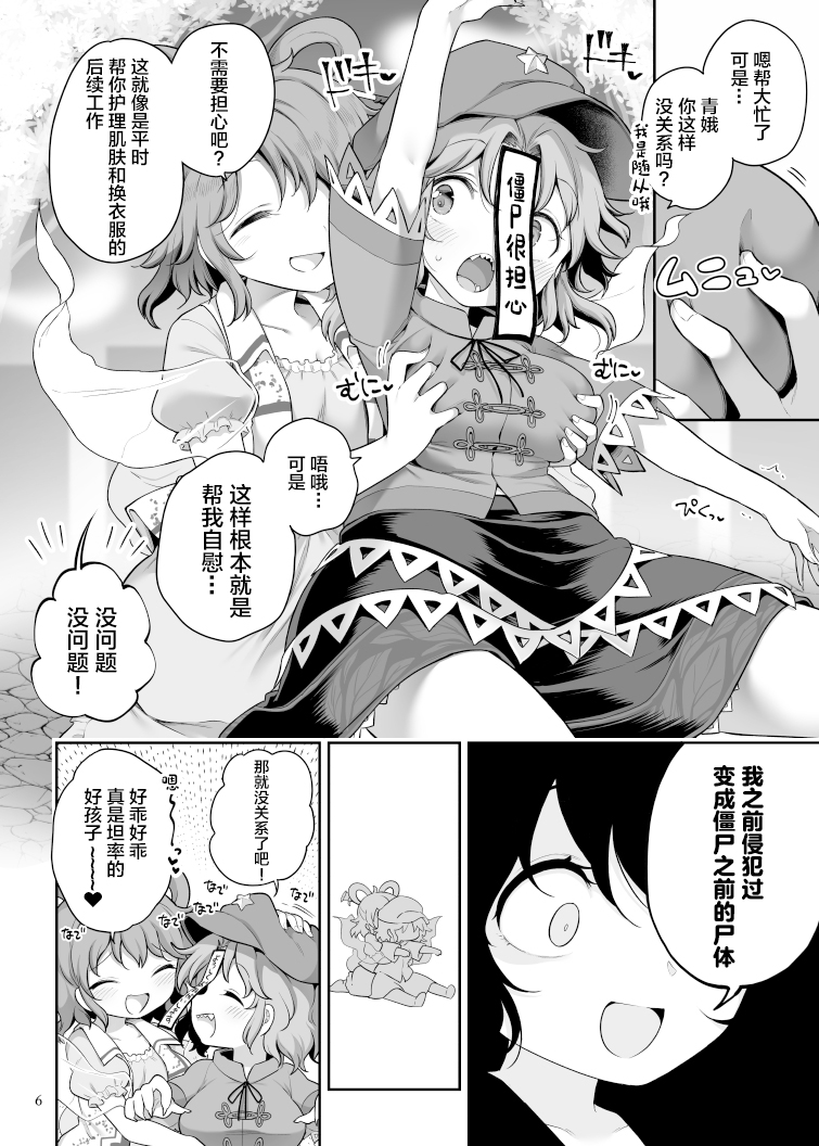 [Unmei no Ikasumi (Harusame)] Seiyoku ni Chuujitsu na Shitai (Touhou Project) [Chinese] [Digital] - Page 5