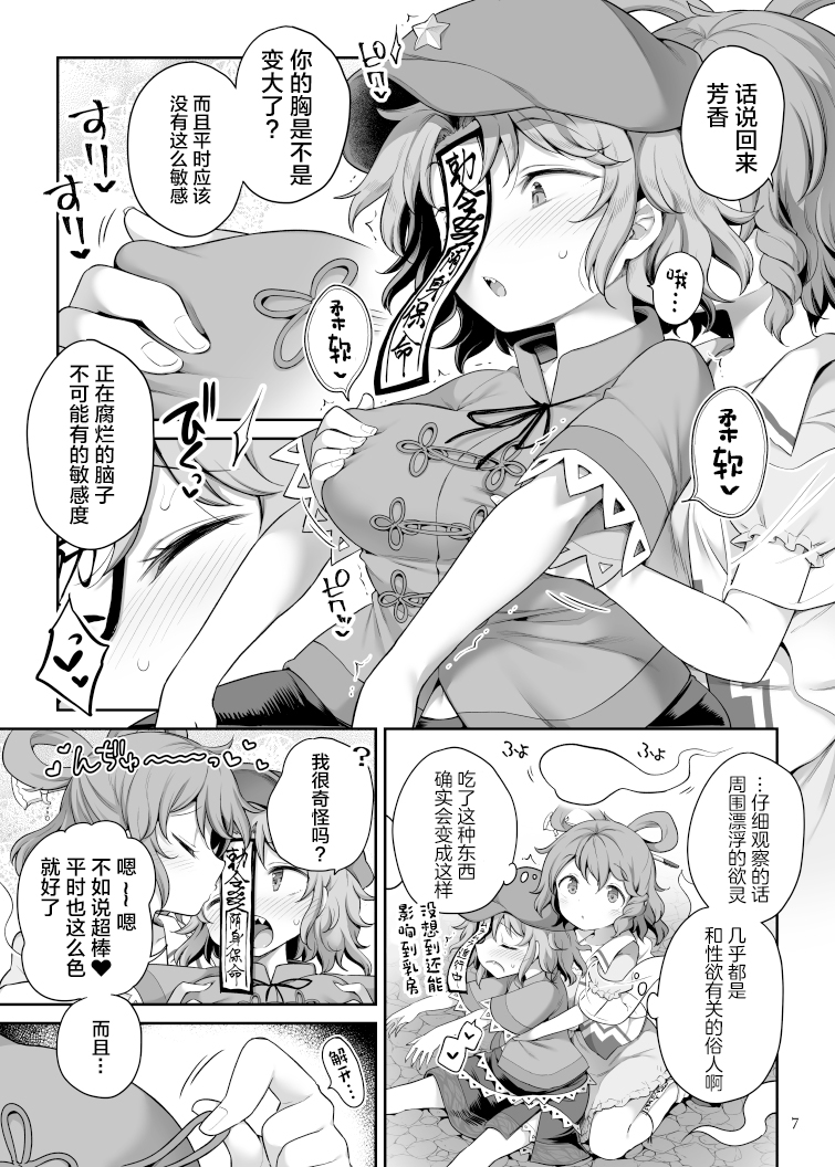 [Unmei no Ikasumi (Harusame)] Seiyoku ni Chuujitsu na Shitai (Touhou Project) [Chinese] [Digital] - Page 6