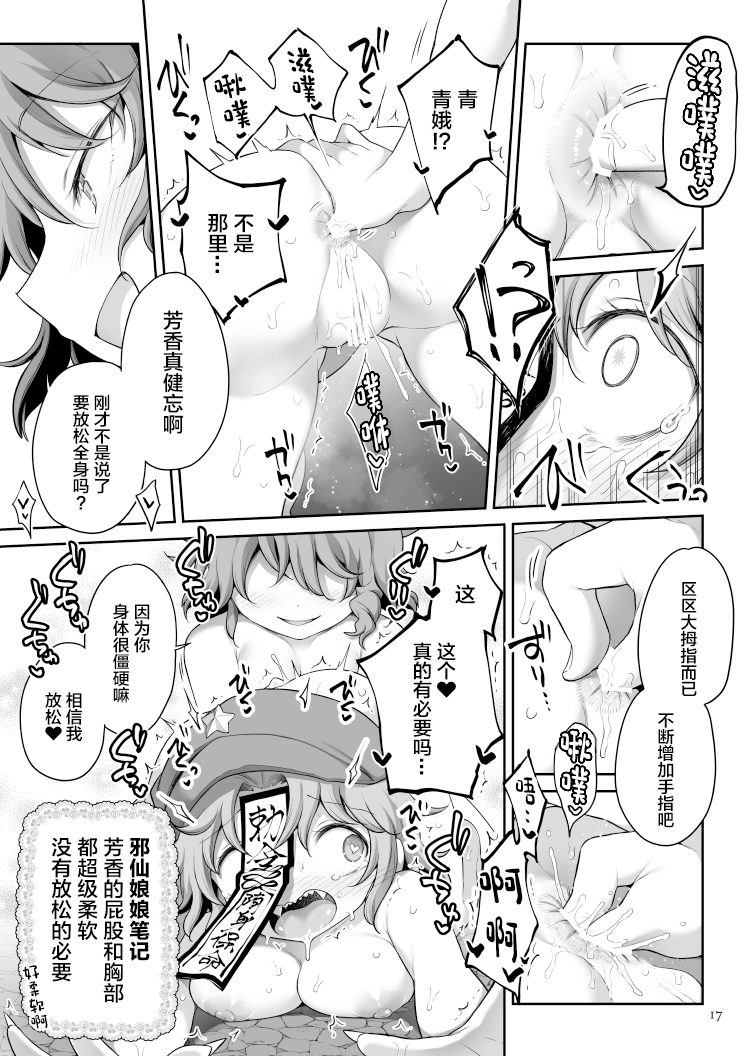 [Unmei no Ikasumi (Harusame)] Seiyoku ni Chuujitsu na Shitai (Touhou Project) [Chinese] [Digital] - Page 16