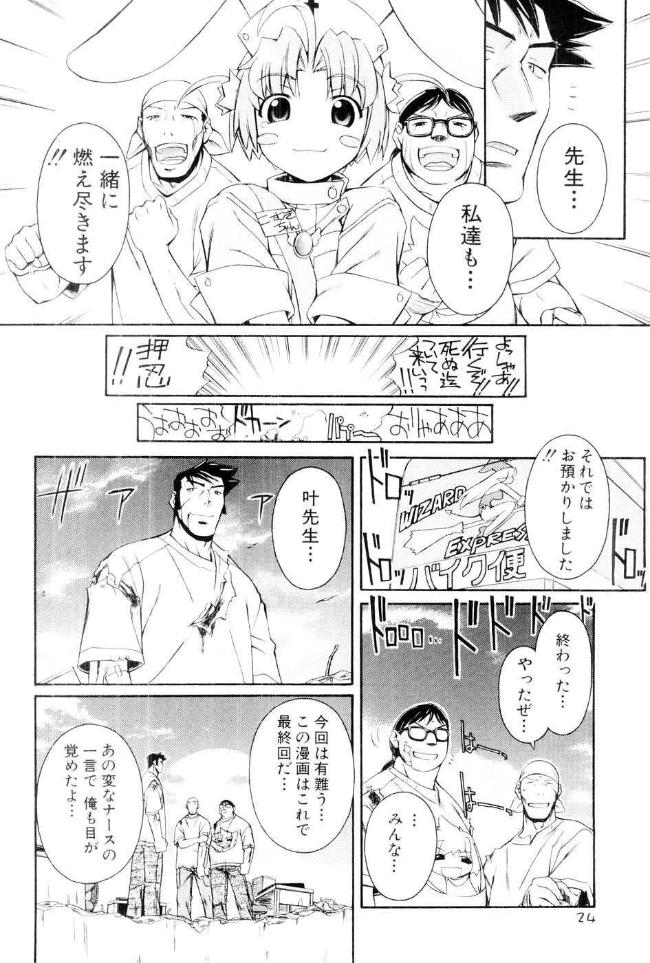 [Mugimugi Dan, Nakajima Rei] Nurse Witch Komugi-chan Magikarte Vol.1 - Page 23