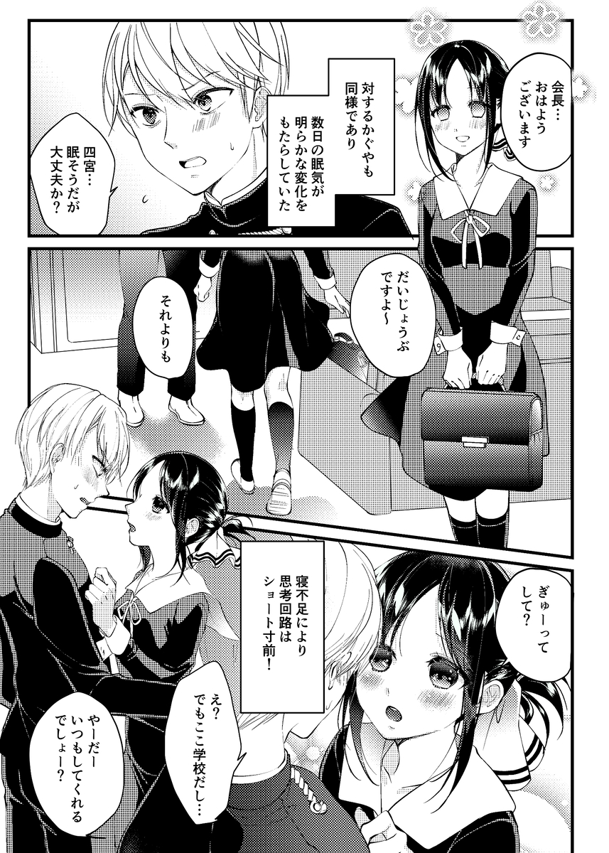 [Haru] Kōri kagu ya-sama wa go hōshi shitai (Kaguya-sama wa Kokurasetai) - Page 3