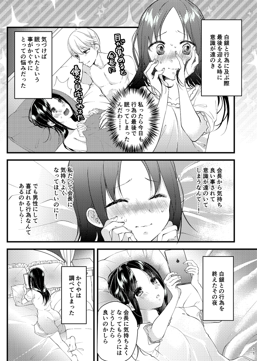 [Haru] Kōri kagu ya-sama wa go hōshi shitai (Kaguya-sama wa Kokurasetai) - Page 4