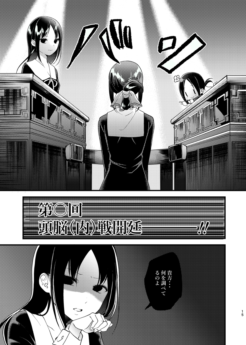 [Haru] Kōri kagu ya-sama wa go hōshi shitai (Kaguya-sama wa Kokurasetai) - Page 5