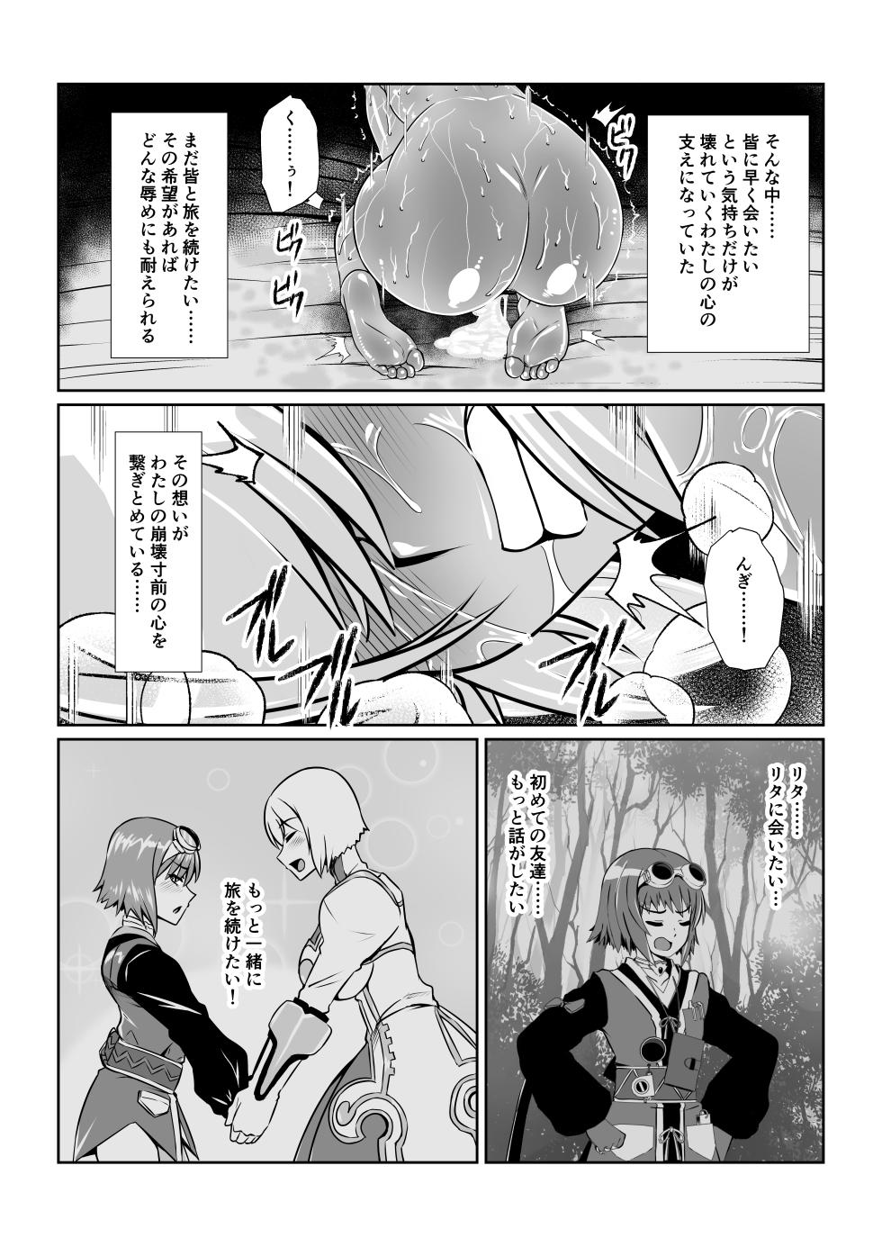 [Fuwa Fuwa Pinkchan] Gekka Midarezaki ~Sono Go~ (Tales of Vesperia) - Page 17