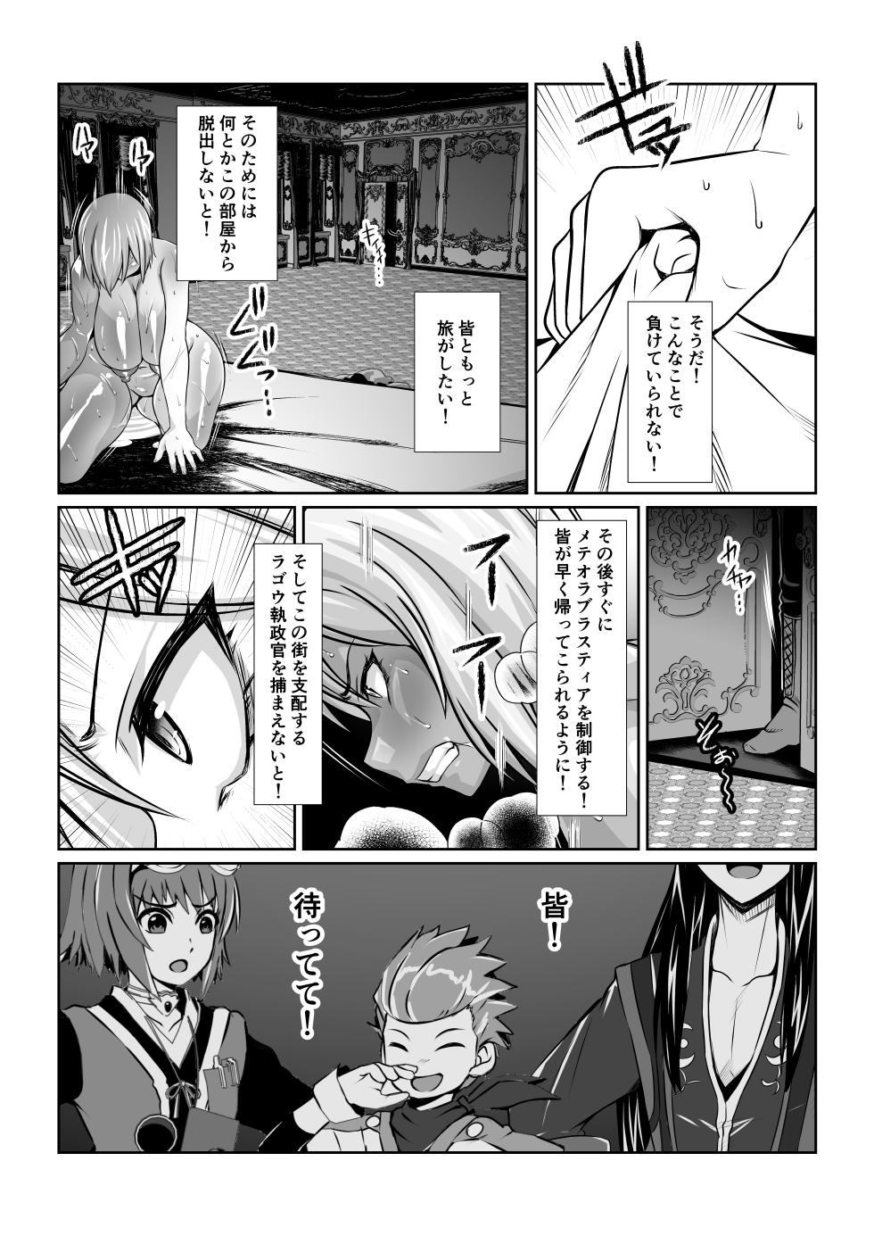 [Fuwa Fuwa Pinkchan] Gekka Midarezaki ~Sono Go~ (Tales of Vesperia) - Page 18