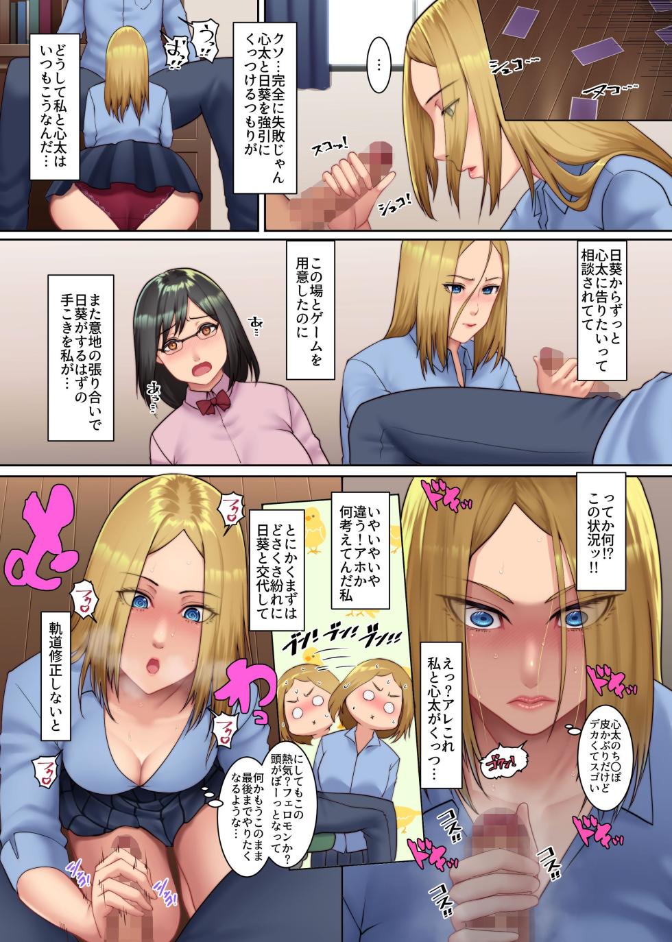 [NCP (big.g)] Osananajimi no Gal to Meganekko to Nakadashi Sex ni Oboreta Hi Soen ni Natteta Osananajimi-tachi no Seichou Shita Karada o Mae ni... - Page 7
