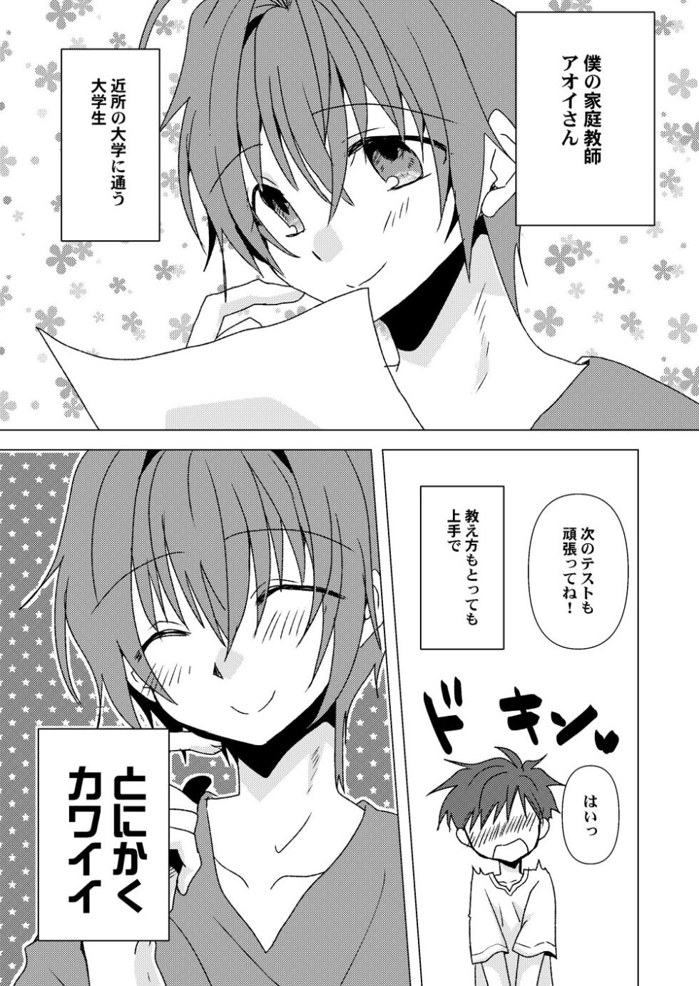 [Nekomaruya (Takano Kazuya)] Himitsu no Aoi-san - Page 6