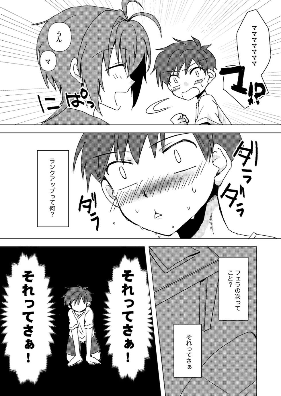 [Nekomaruya (Takano Kazuya)] Himitsu no Aoi-san - Page 8