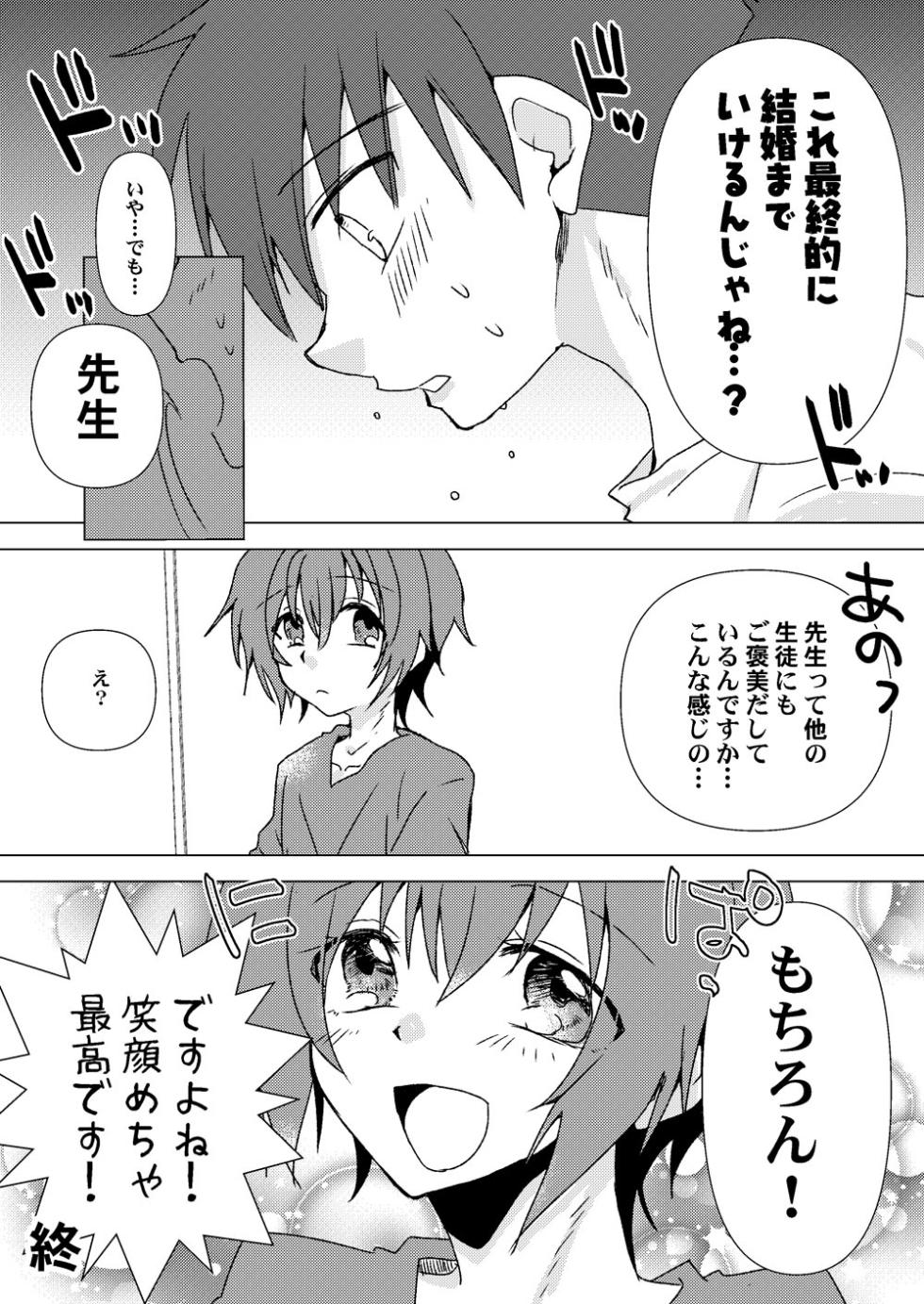 [Nekomaruya (Takano Kazuya)] Himitsu no Aoi-san - Page 26