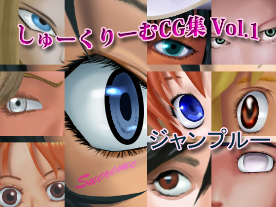 [Sucreme] Sucreme CG Collection Vol. 1 Jumpru (Various) - Page 1