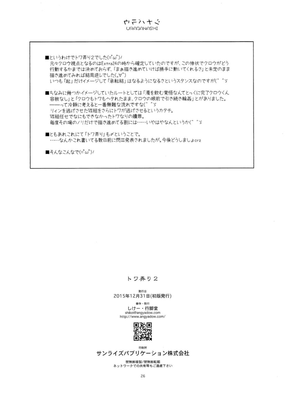 (C89) [Angyadow (Shikei)] Towa Ijiri 2 (The Legend of Heroes: Trails of Cold Steel) [English] - Page 25