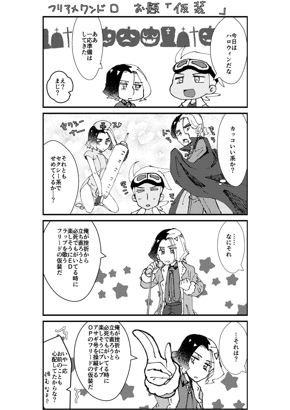 [Ninniku Harami (Watanabe)] Furiame Hanashi 2 (Pokemon 2023) - Page 27