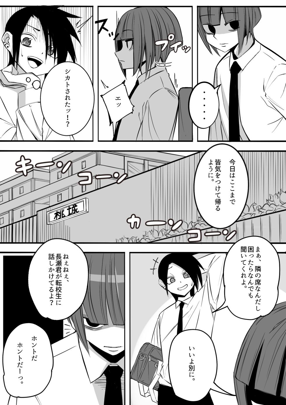 [Yomogipaha] Mesu Homo Kansen Motemote Nonke YouCha wa Nazo no InCha Josou Tenkousei to Otosareru - Page 3