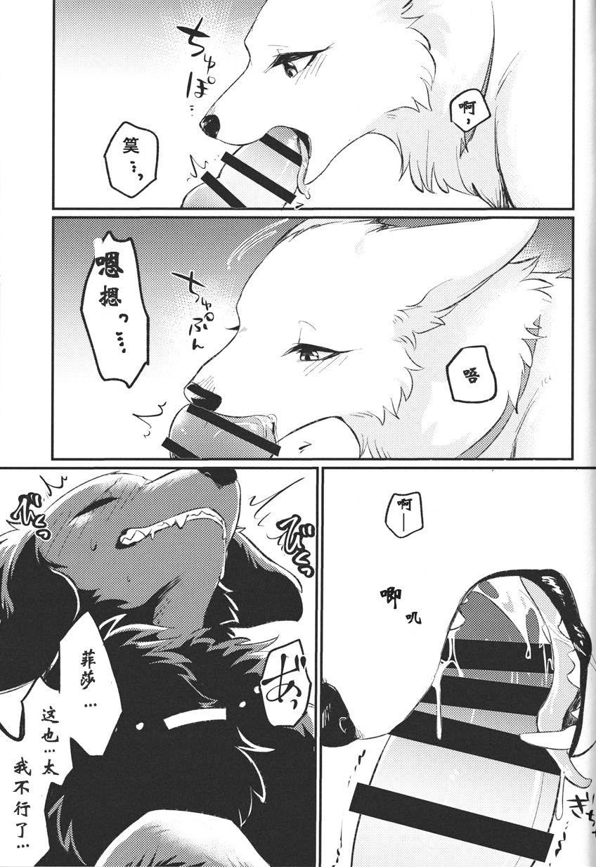 (Kemoket 13) [Kaiten ParaDOGs (Minaga Tsukune)] Hakoniwa Upset | 箱庭之怏 [Chinese] [海豚之涌众筹汉化] - Page 13