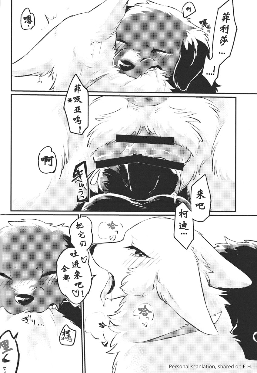 (Kemoket 13) [Kaiten ParaDOGs (Minaga Tsukune)] Hakoniwa Upset | 箱庭之怏 [Chinese] [海豚之涌众筹汉化] - Page 22