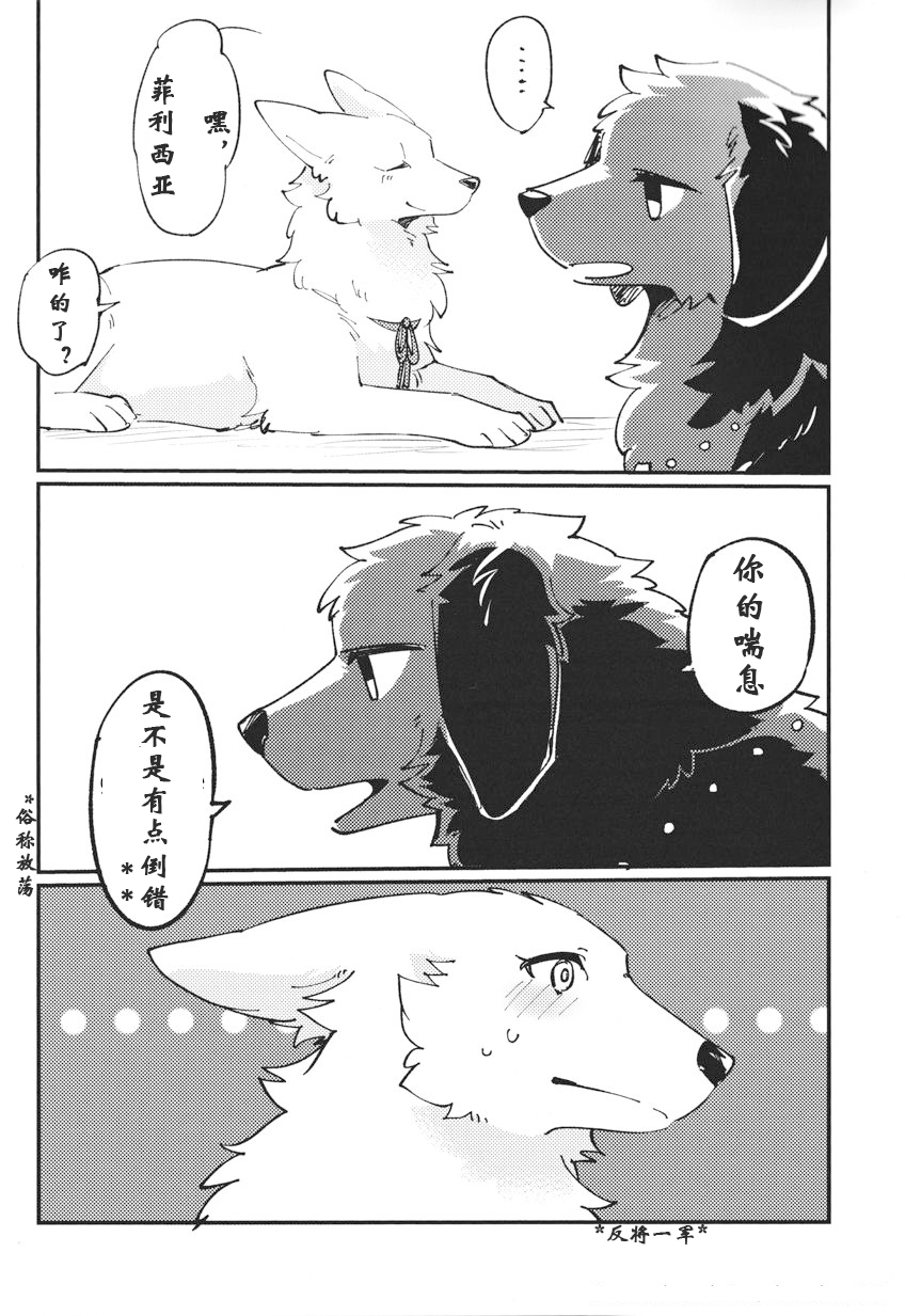 (Kemoket 13) [Kaiten ParaDOGs (Minaga Tsukune)] Hakoniwa Upset | 箱庭之怏 [Chinese] [海豚之涌众筹汉化] - Page 27