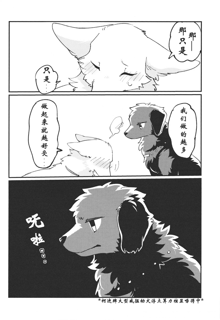 (Kemoket 13) [Kaiten ParaDOGs (Minaga Tsukune)] Hakoniwa Upset | 箱庭之怏 [Chinese] [海豚之涌众筹汉化] - Page 29