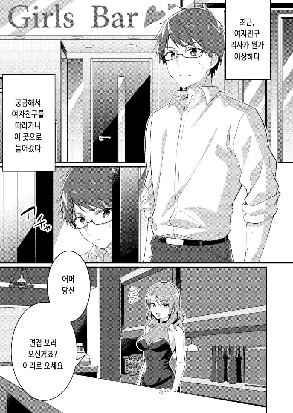 [TSF no F (NOMU)] Gal-kei Joshi ni Kakikaerareta Ore | 갸루계 여자로 다시 쓰여진 나 [Korean] - Page 2