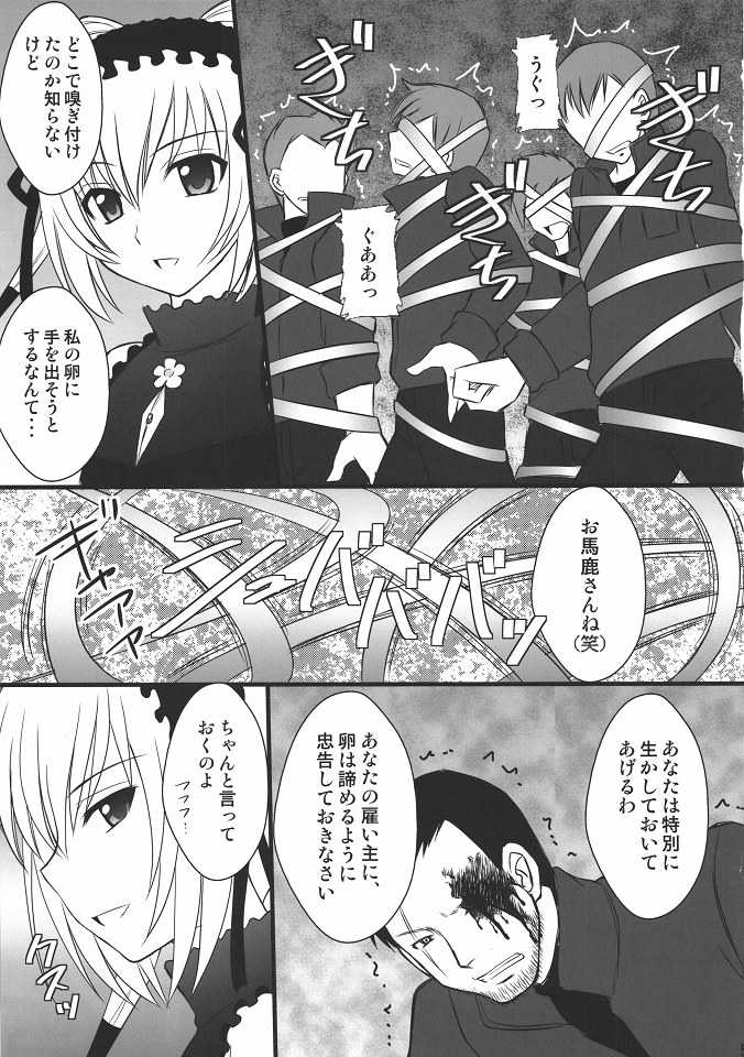 (COMIC1☆4) [Asanoya (Kittsu)] Namaiki nari Musume ni Chikaraippai no Oshiki wo (Seikon no Qwaser) - Page 2