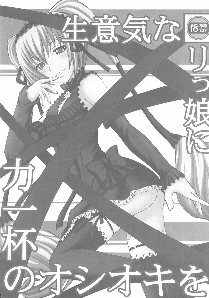 (COMIC1☆4) [Asanoya (Kittsu)] Namaiki nari Musume ni Chikaraippai no Oshiki wo (Seikon no Qwaser) - Page 3